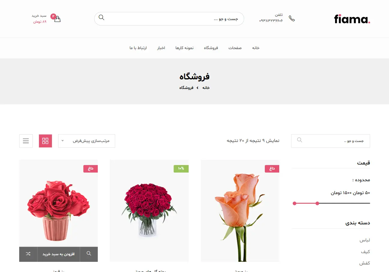 فروشگاه گل و گیاه
